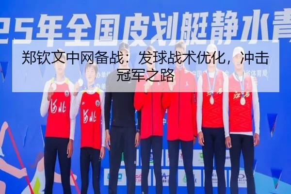 zheng-qin-wen-zhong-wang-bei-zhan-fa-qiu-zhan-shu-you-hua-chong-ji-guan-jun-zhi-lu-3-355.jpg