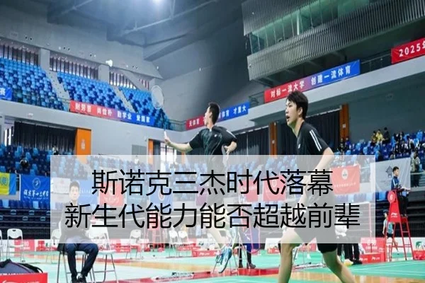 si-nuo-ke-san-jie-shi-dai-luo-mu-xin-sheng-dai-neng-li-neng-fou-chao-yue-qian-bei-3-644.jpg