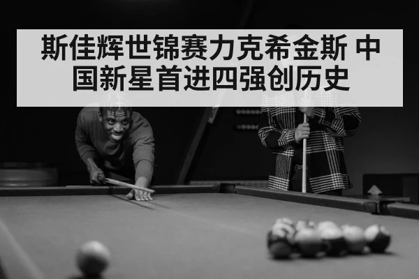 snooker player