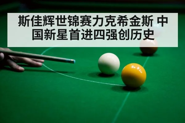 snooker ball