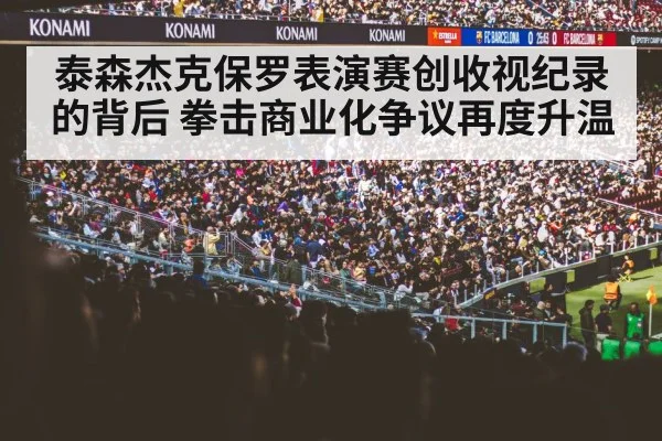 boxing audience stadium