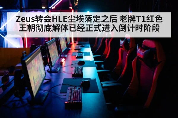 esports arena